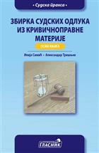 ЗБИРКА СУДСКИХ ОДЛУКА ИЗ КРИВИЧНОПРАВНЕ МАТЕРИЈЕ, књига 8